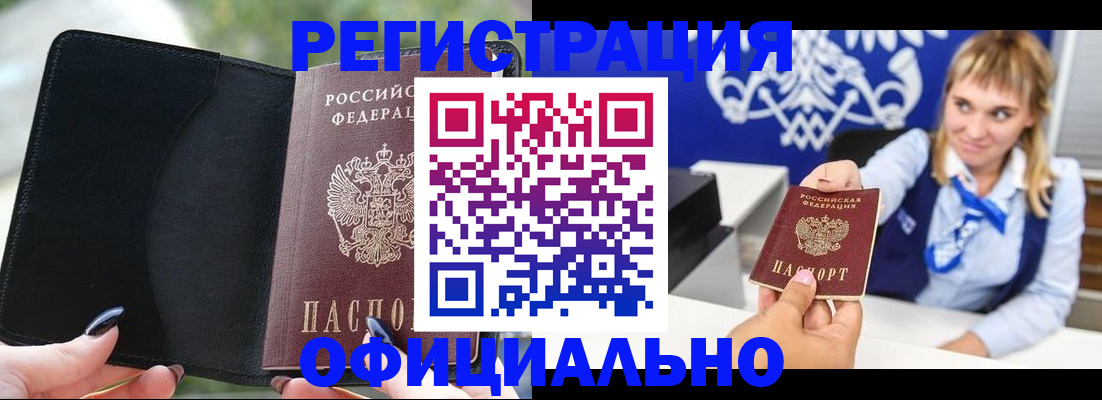 купить прописку в Слюдянке