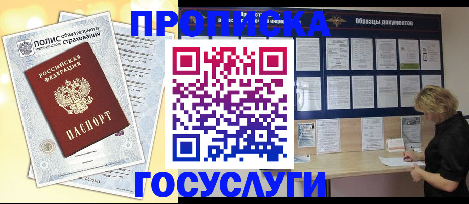временная регистрация в Слюдянке