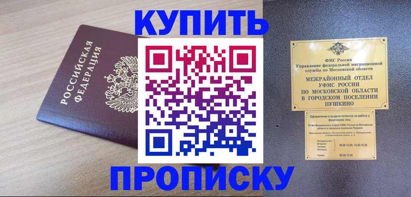 временная регистрация для всех в Слюдянке