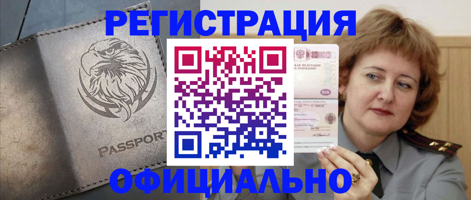 прописка для военкомата в Слюдянке
