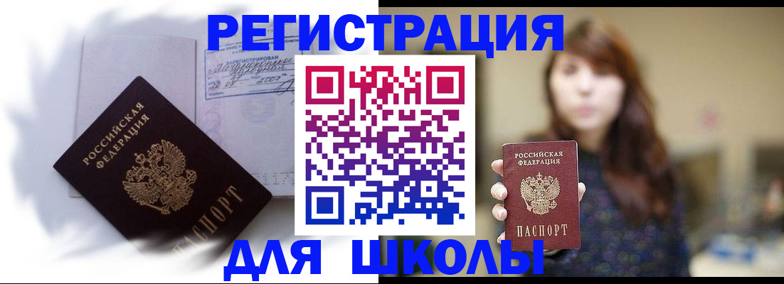 временная регистрация купить в Слюдянке
