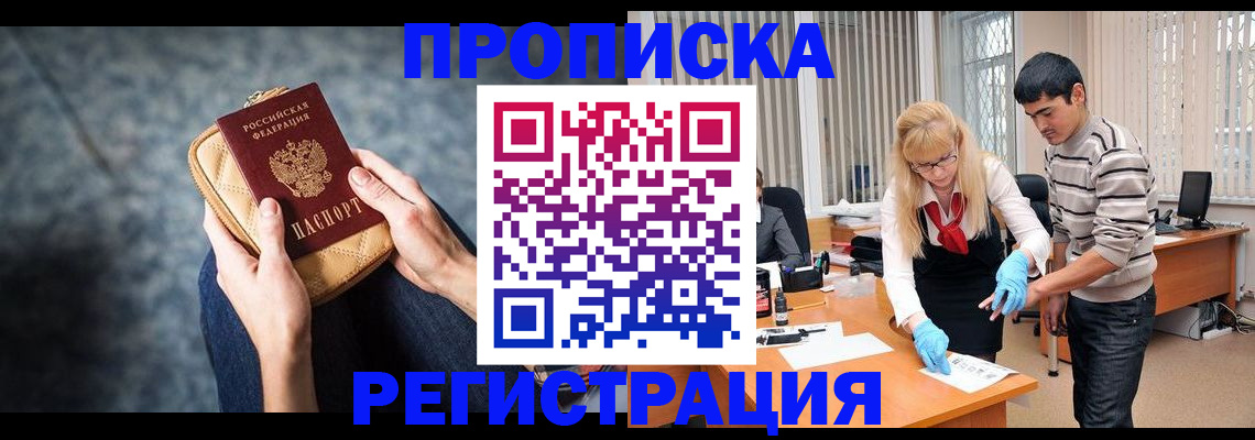 прописка гарантия в Слюдянке